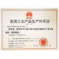 爱骚逼电影院全国工业产品生产许可证